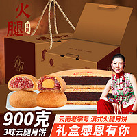 潘祥记 月饼礼盒900g