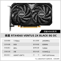 MSI 微星 RTX4060/4060Ti 8G万图师台式电脑黑神话悟空游戏显卡