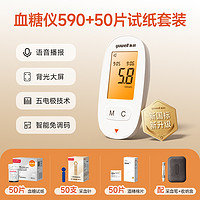 yuwell 鱼跃 医用血糖仪590  50片（试纸+采血针+酒精棉片）