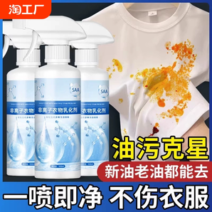 非离子衣物乳化剂白色油迹强力去污渍神器去油渍洗衣服渗透剂去渍