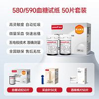 yuwell 鱼跃 580/590 血糖试纸 50片试纸+50支采血针