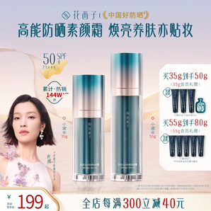 花西子小黛伞防晒霜乳SPF50+军训防紫外线素颜隔离霜妆前乳三合一