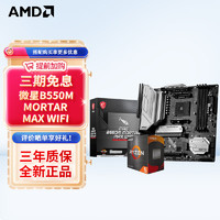 AMD MSI 微星 AMD MSI 微星