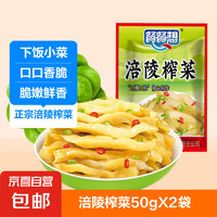 餐餐想 榨菜丝50g*2包