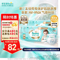 Pampers 帮宝适 一级帮纸尿裤 M92