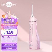 prooral 博皓 5025 冲牙器 柔雾粉