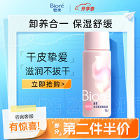 Bioré 碧柔 清润卸妆乳 滋润型 30ml