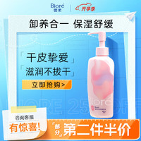 Bioré 碧柔 自在轻润卸妆乳 200ml