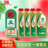 Castrol 嘉实多 极护钛流体 全合成机油 进口极护 5W-40[1L*4]