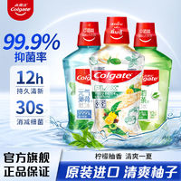 Colgate 高露洁 贝齿漱口水 清新茶健