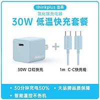 thinkplus 充电器30W氮化镓+PD快充线