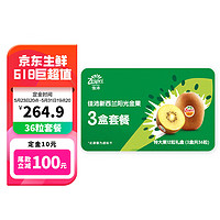 Zespri 佳沛 阳光金奇异果礼盒36粒（含3盒12粒优选大果）