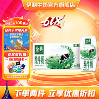 SATINE 金典 伊利 金典纯牛奶 3.6g乳蛋白 200ml*12盒