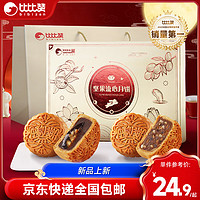 bi bi zan 比比赞 坚果流心月饼礼盒500g10枚