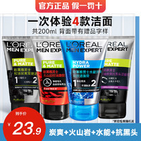 L'OREAL PARIS 欧莱雅   L'OREAL男士洗面奶 50ml *4瓶（多款体验）