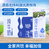 鲜美赞 全脂纯牛奶250ml*12盒/箱