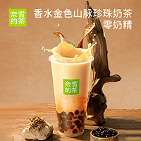 nayuki 奈雪 的茶 茉莉初雪金色山脉珍森林观音奶茶中杯3选1