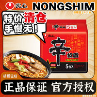 NONGSHIM 农心 辛拉面香菇牛肉袋面 24.10g