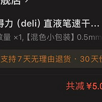 deli 得力 直液笔速干笔签字笔 全针管中性笔 商务办公学生考试刷题笔水笔走珠笔0.5mm3黑1红1蓝