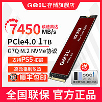 GeIL 金邦 G7Q 1TB 4.0固态接口硬盘笔记本SSDNVME协议读速7450MB/S