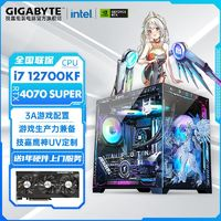 GIGABYTE 技嘉 Intel i5 14600KF/RTX4070SUPER魔鹰游戏电竞DIY电脑组装机