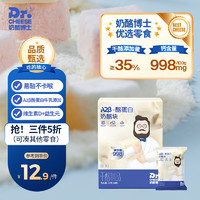 Dr.CHEESE 奶酪博士 A2β-酪蛋白冻干奶酪块 原味20g（任选8件）