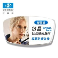 essilor 依视路 钻晶膜岩系列赠钛+金属-全框-4004BK-黑色镜框+依视路1.56现片*2