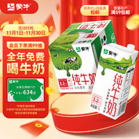 MENGNIU 蒙牛 全脂纯牛奶 1L*6盒