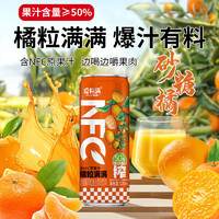 爱粒满  果粒沙糖橘320ML*2瓶尝鲜装