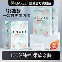 EMXEE 嫚熙 一次性内裤纯棉轻薄大码日抛旅行免洗内裤月子产妇孕妇底裤女