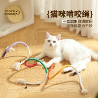 mdeho 麦德豪 猫咪咬咬绳猫玩具自嗨解闷神器磨牙棒玩具耐咬小猫幼猫逗猫棒用品