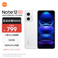 Redmi 红米 Note 12 5G手机 8GB+256GB 镜瓷白