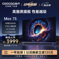 coocaa 酷开 创维Max75 75英寸电视 百级分区 1000nits峰值亮度 4+64GB 120Hz高刷护眼声控游戏智能电视机75P5E