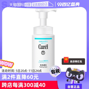 【自营】Curel珂润泡沫氨基酸洁面乳150ml洗面奶保湿温和清洁正品