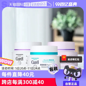 【自营】Curel珂润保湿霜补水润肤霜酰胺乳霜面霜进口护肤品40g