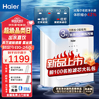 Haier 海尔 净水器家用厨房直饮净水机直饮一体机过滤器厨下式RO反渗透过滤