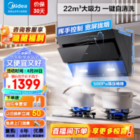 Midea 美的 抽油烟机 J25S PRO