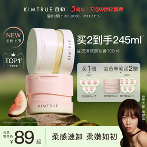 KIMTRUE且初卸妆膏深层清洁脸部眼唇温和土豆泥卸妆油乳女正品KT