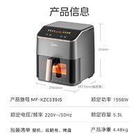 Midea 美的 AI空气炸锅 不用翻面 炸烤箱一体机 5.3L KZC539J5