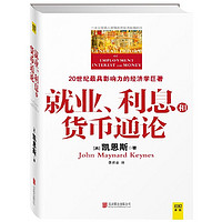 《就业、利息和货币通论》