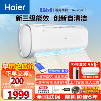 Haier 海尔 空调挂机 新一级能效 变频冷暖空调自清洁壁挂式家用卧室