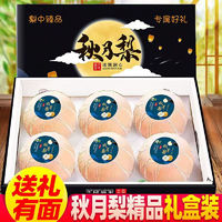 超大果  山东莱阳 秋月梨 5斤装（单果400g-600g）