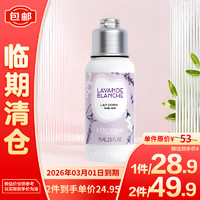 L'OCCITANE 欧舒丹 白色薰衣草香氛润肤乳75ml