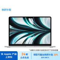 Apple 苹果 2022款MacBookAir13.6英寸M2(8 8核)8G256G银色轻薄笔记本电脑MLXY3CH/A