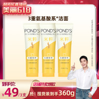 POND'S 旁氏 米粹洗面奶120×2支