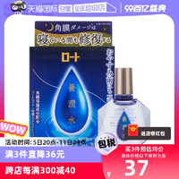 【自营】日本ROHTO乐敦护眼养润水夜间角膜滋润眼药水润眼液13ml