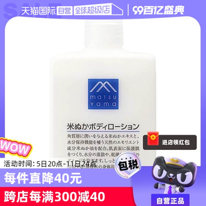 【自营】松山油脂滋润无香保湿全身补水米糠精油300ml米糠身体乳