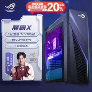 ROG 玩家国度 魔霸X 2024电竞游戏台式机(i7-14700KF 16G 1TB RTX4070 12G)