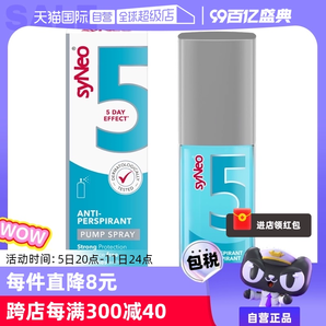 【自营】德国syNeo水耐腋下祛味止汗喷雾无香持久净味30ml