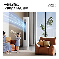 WAHIN 华凌 超省电Pro KFR-72LW/N8HA1Ⅲ 空调3匹柜机